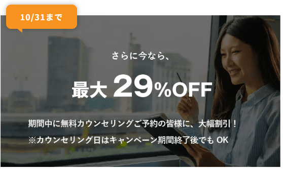 トライズ 無料カウンセリング予約で最大29％OFF
