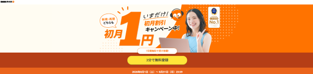 DMM英会話8月