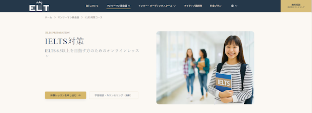 ELT英会話 HP IELTS対策