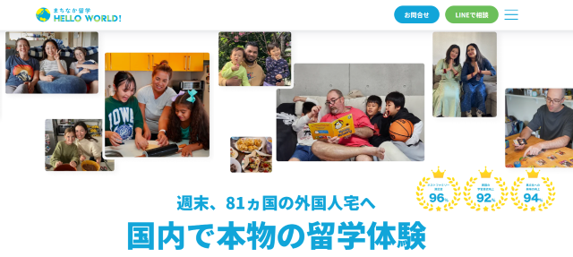 まちなか留学