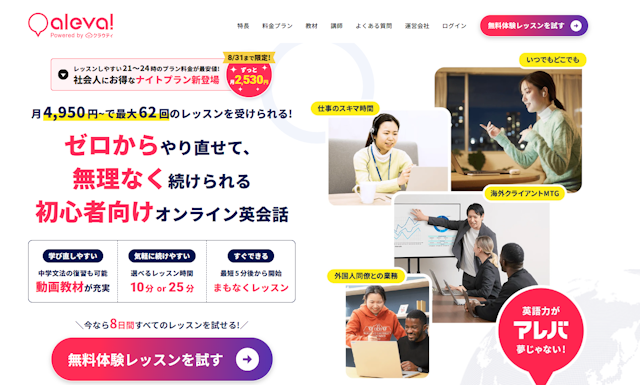 アレバ公式サイト