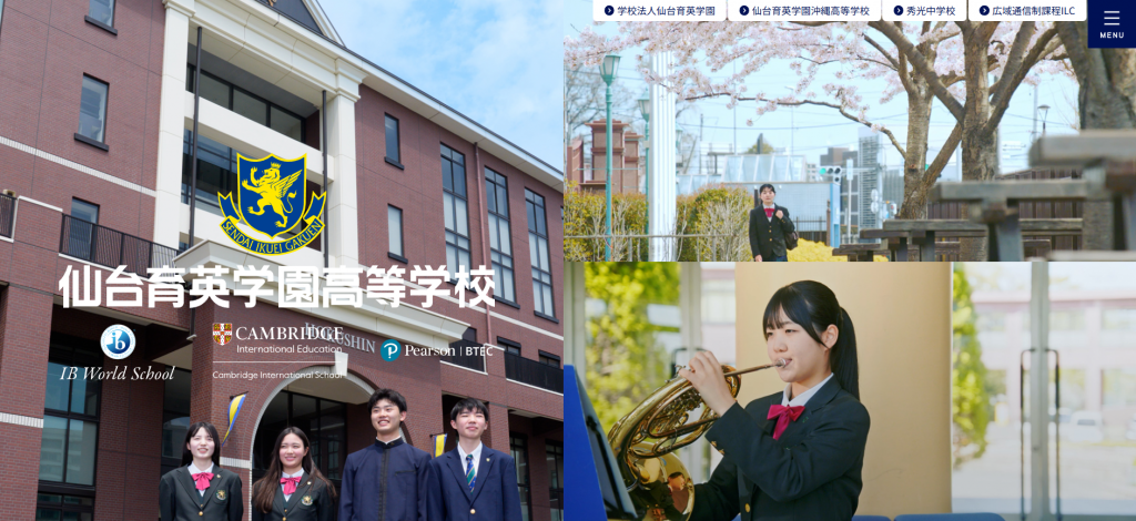 仙台育英学園高等学校