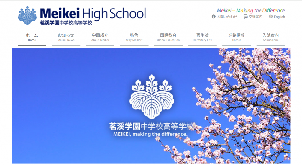 茗溪学園高等学校