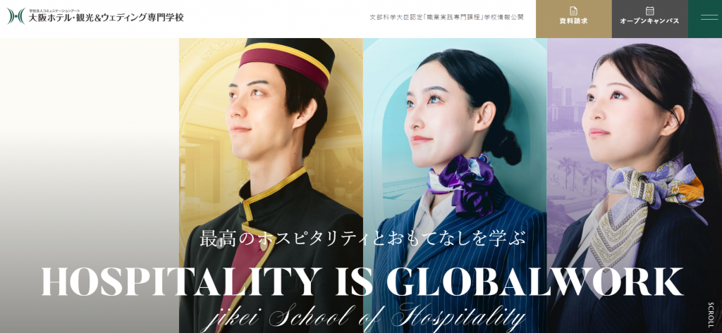 大阪ホテル・観光&ウェディング専門学校