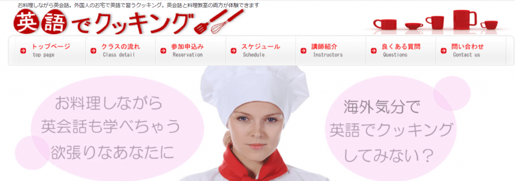 英語でクッキング