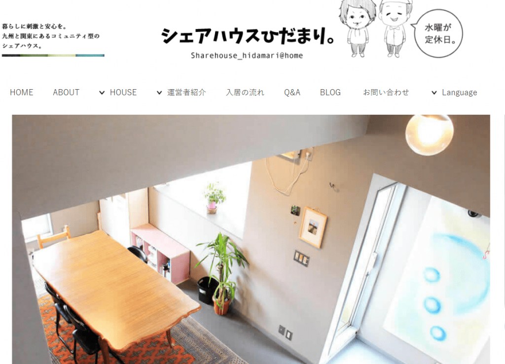 シェアハウスひだまり