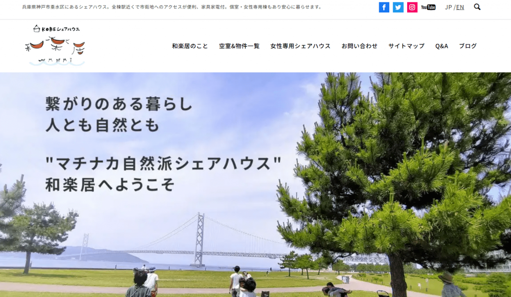 神戸シェアハウス和楽居（わらい）