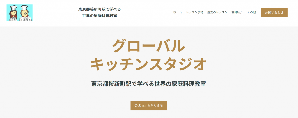 グローバルキッチンスタジオ