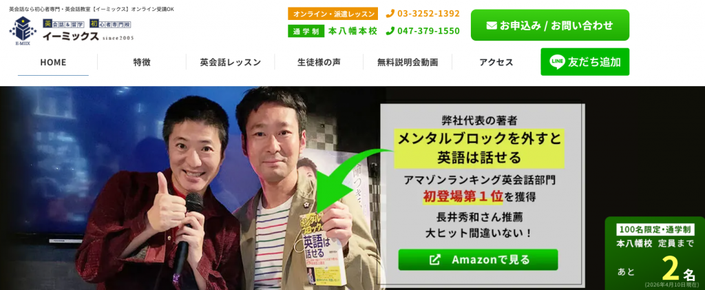 合格自習室®イーミックス