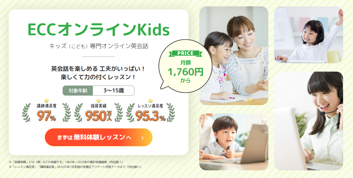 ECCオンラインkids無料体験