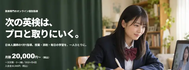 スタスタLIVE英検