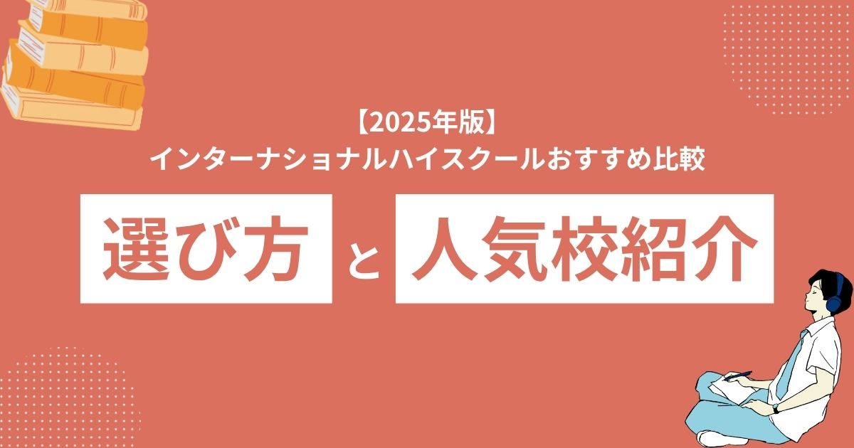 インターオススメ